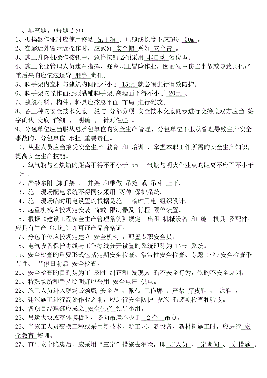 2023年安全考试题库带答案.doc_第1页