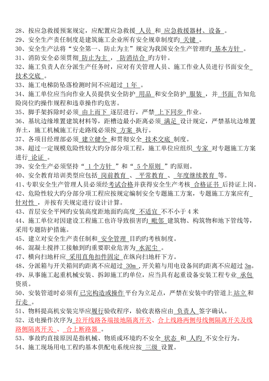 2023年安全考试题库带答案.doc_第2页
