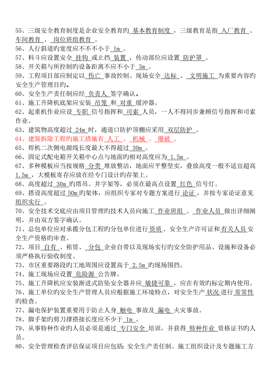2023年安全考试题库带答案.doc_第3页