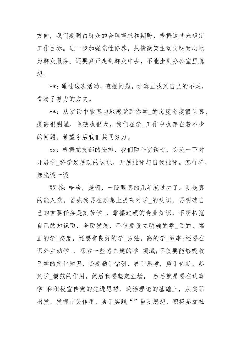 2021谈心谈话记录2021.docx_第2页