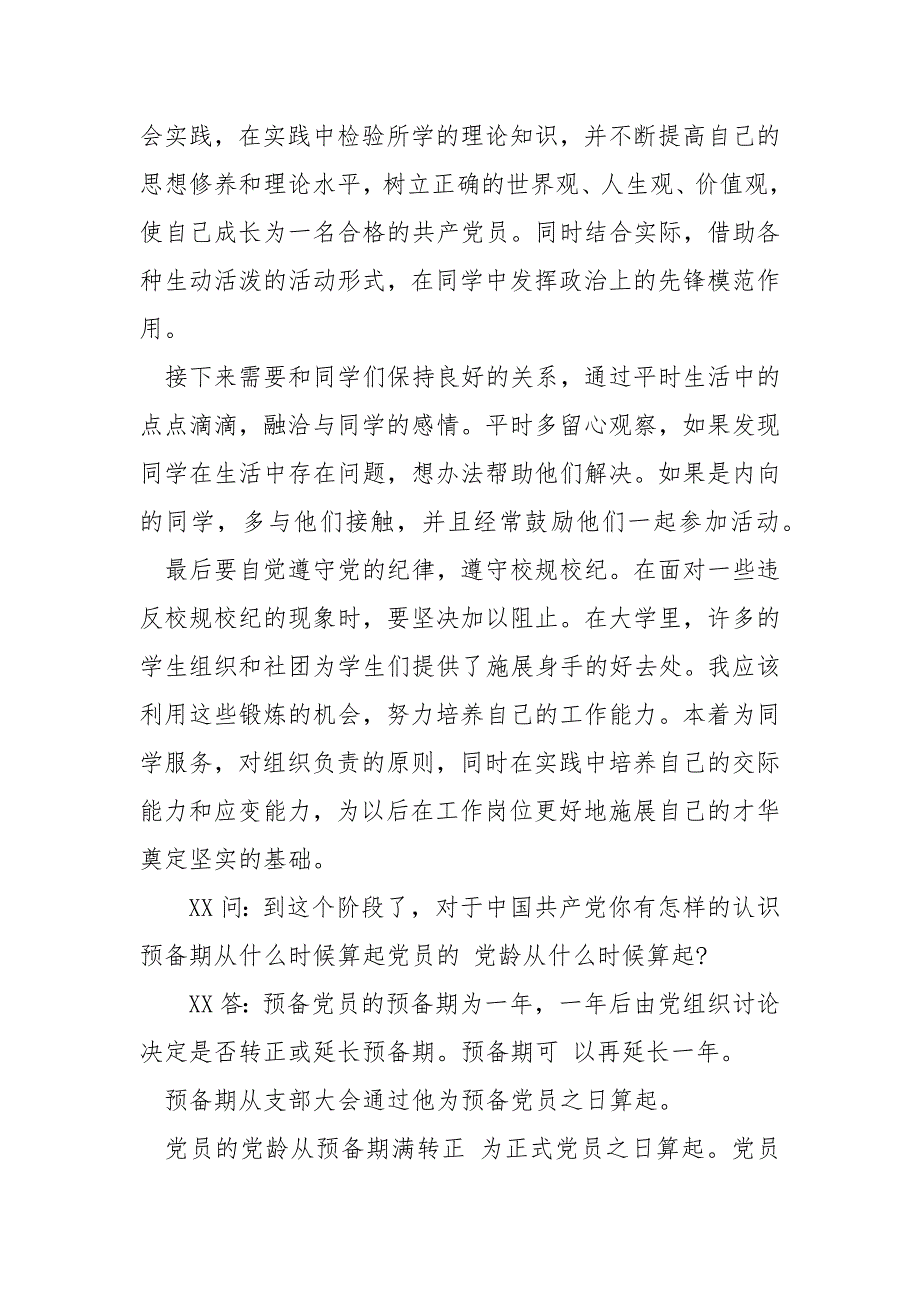 2021谈心谈话记录2021.docx_第3页
