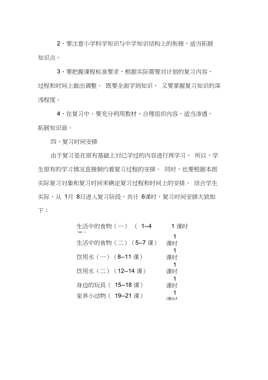 三年级科学复习计划.doc_第2页