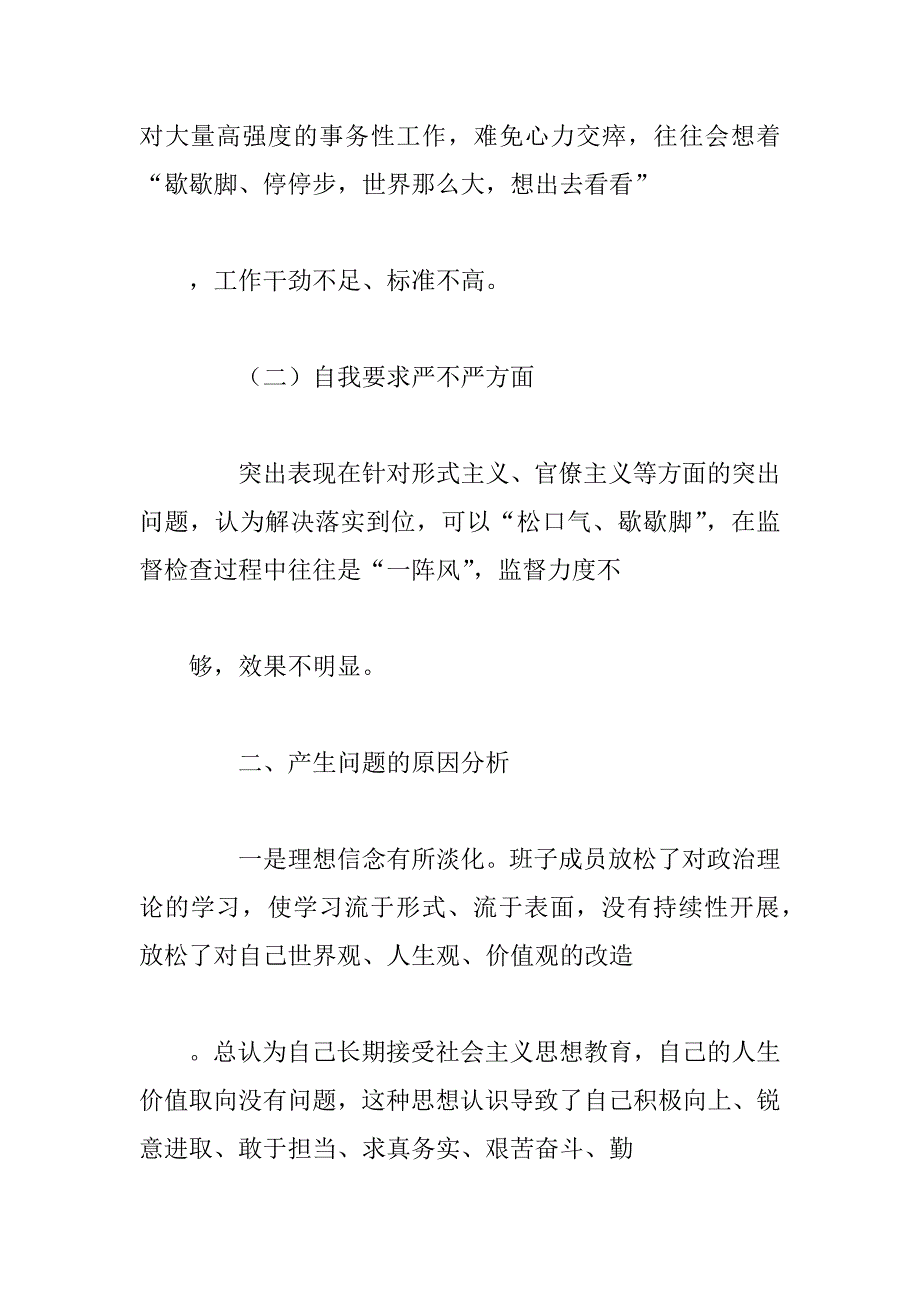 xx领导班子四个意识牢不牢思想解放够不够担当作为强不强等五个方面组织生活会对照检查材料.docx_第2页