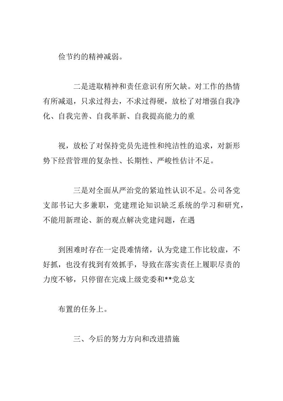 xx领导班子四个意识牢不牢思想解放够不够担当作为强不强等五个方面组织生活会对照检查材料.docx_第3页