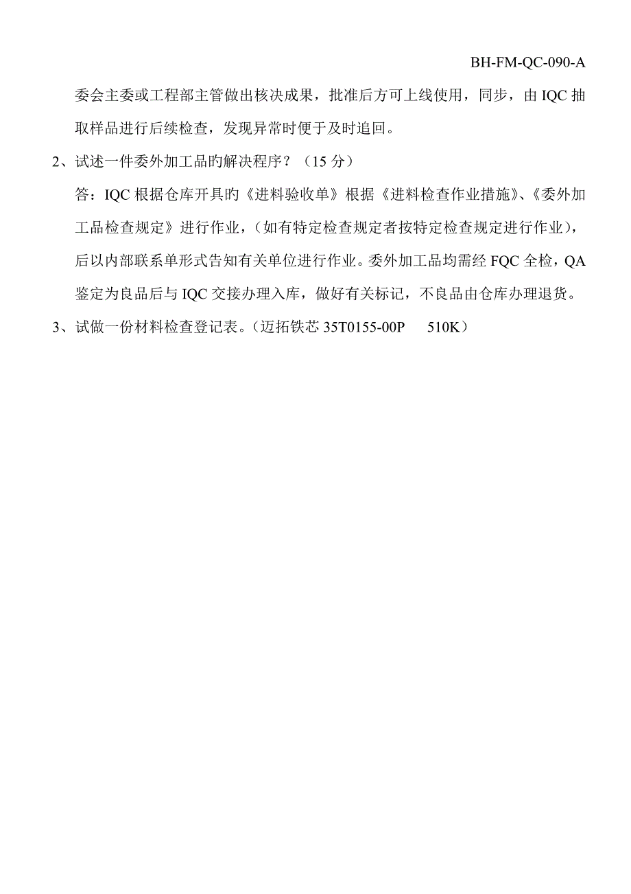 2022IQC检验人员考核试卷.doc_第2页