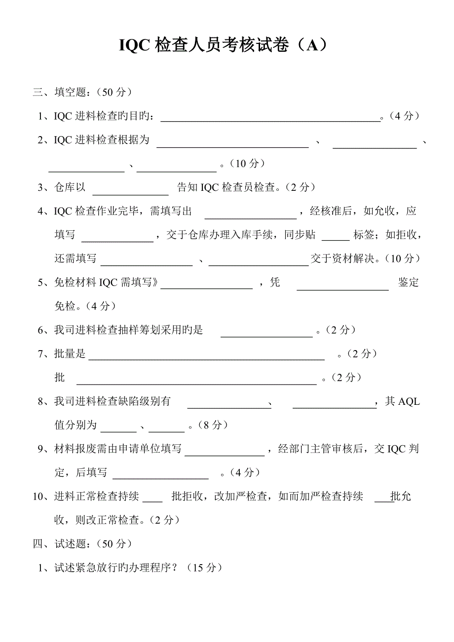 2022IQC检验人员考核试卷.doc_第3页