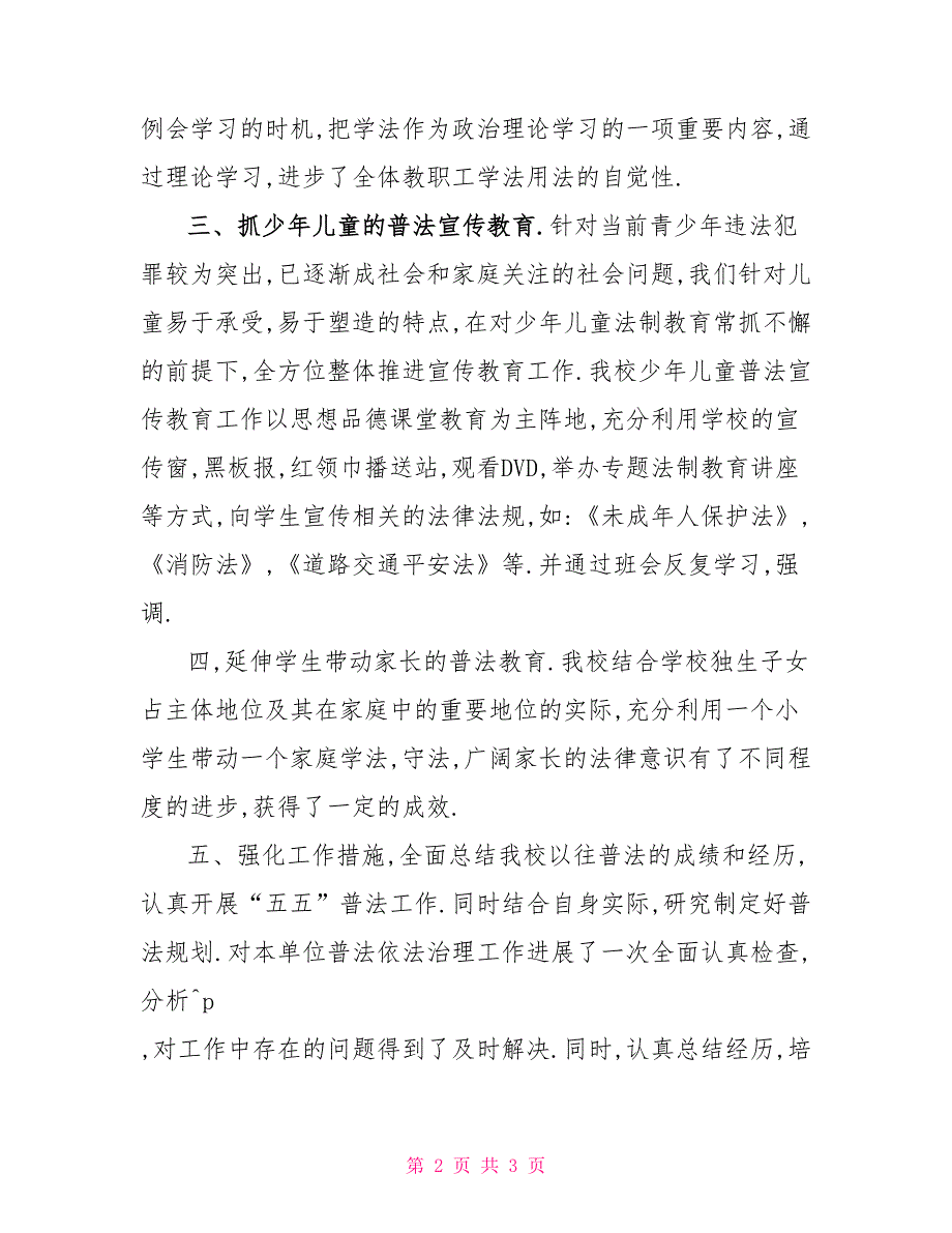 2022年度小学普法工作总结.doc_第2页