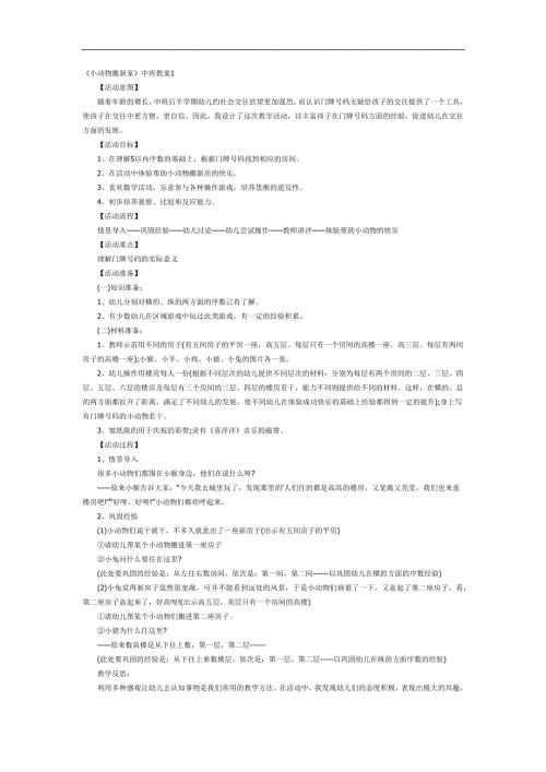 小动物搬新家PPT课件教案图片参考教案.docx