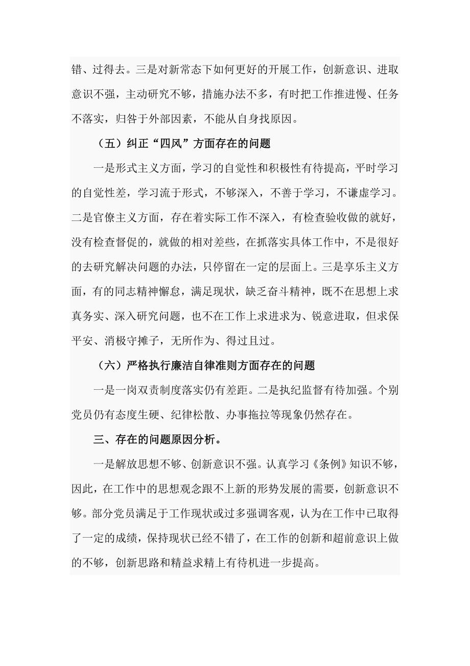 2021年医院领导班子组织生活会对照检查材料五页.doc_第3页