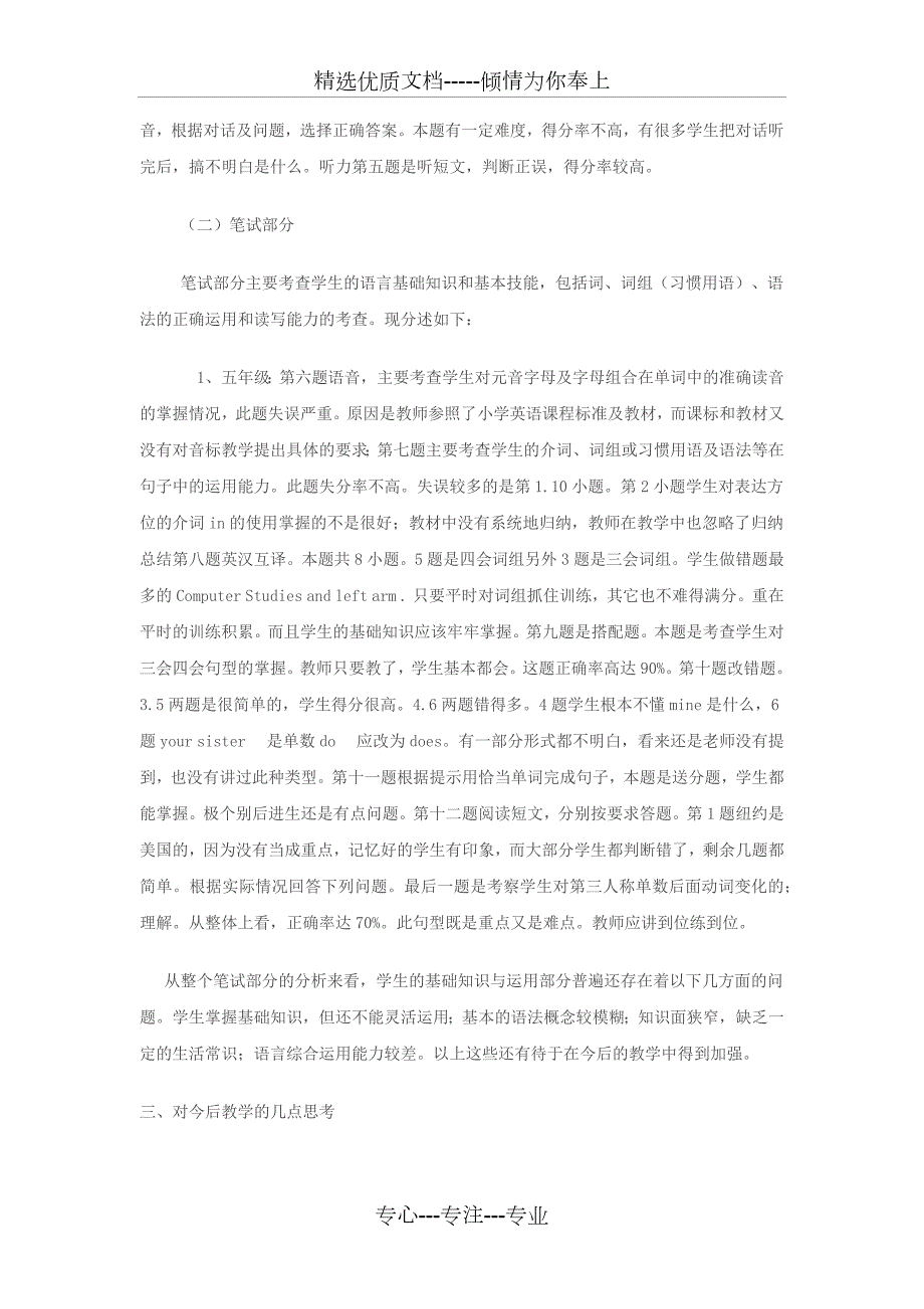 PEP小学五年级下册英语期末考试试卷质量分析.docx_第2页