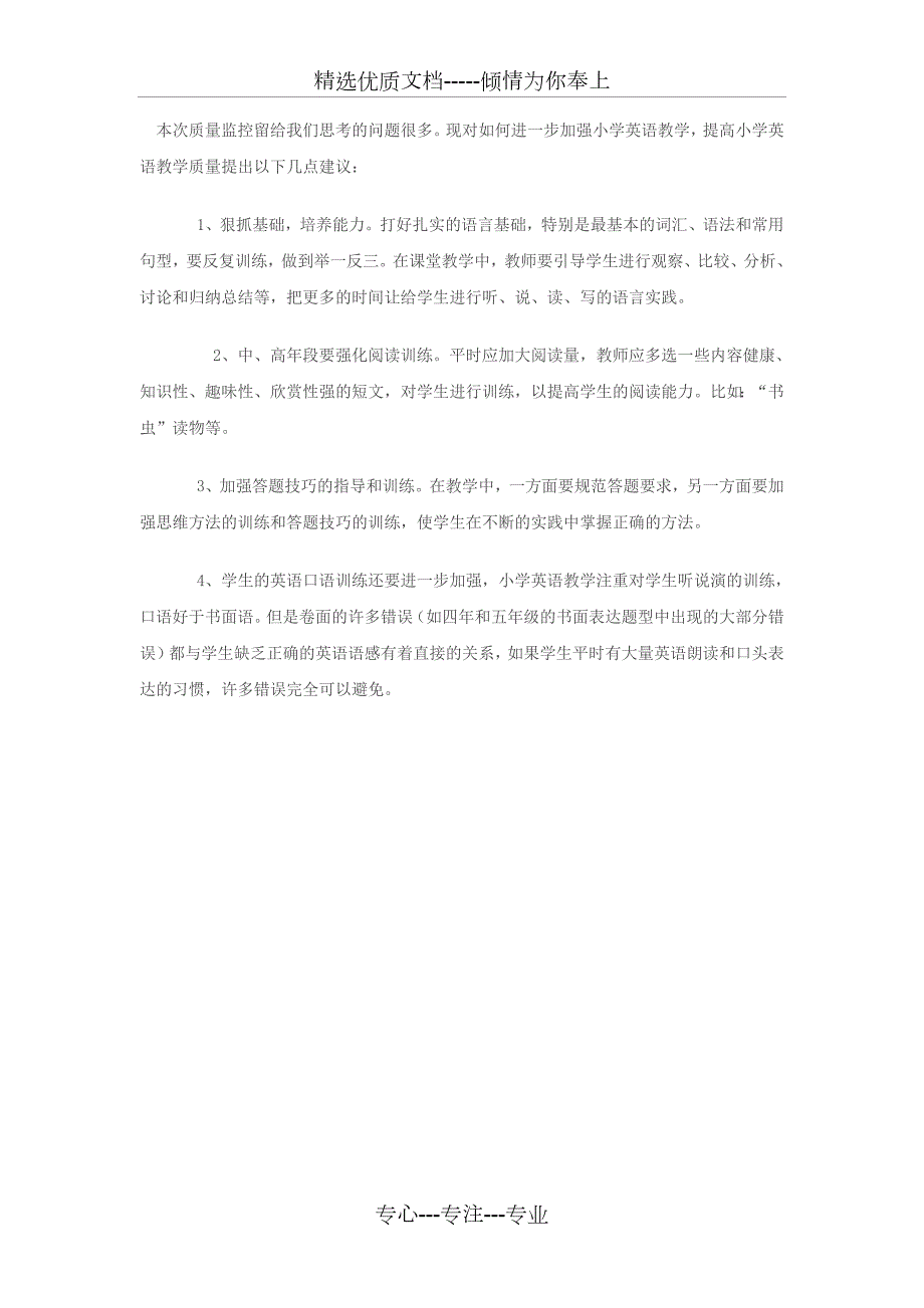 PEP小学五年级下册英语期末考试试卷质量分析.docx_第3页