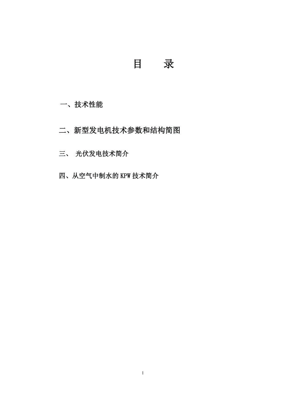 VTWG5MW风力发电设备机械性能套.doc_第2页