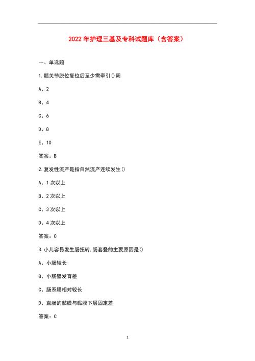 2022年护理三基及专科试题库含答案.docx