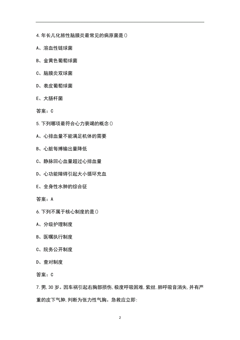 2022年护理三基及专科试题库含答案.docx_第2页