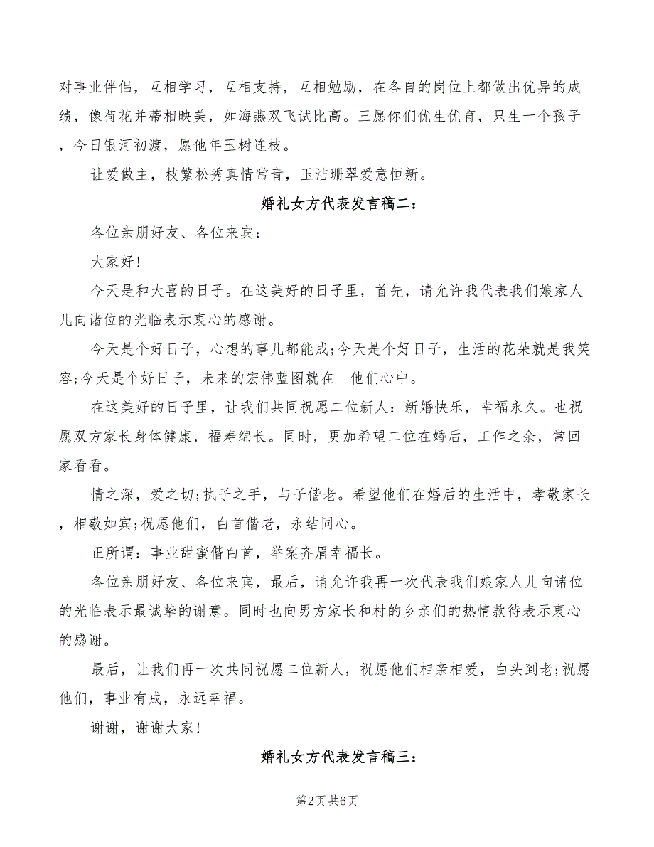 2022年婚礼女方代表发言稿.doc_第2页