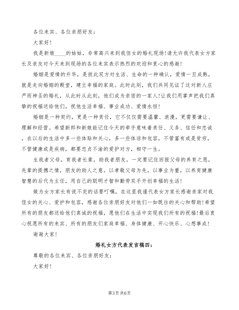 2022年婚礼女方代表发言稿.doc_第3页