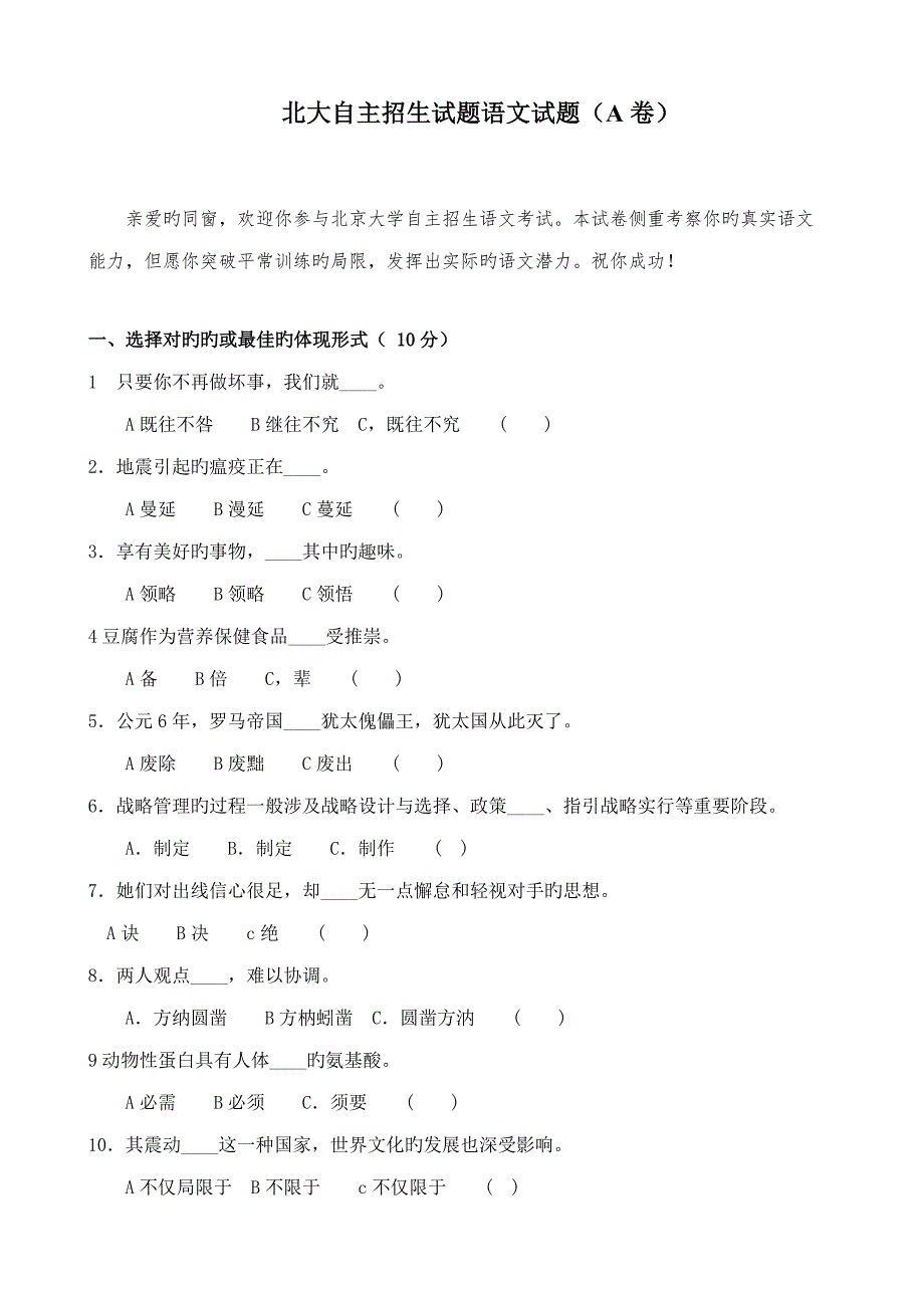 2022北京大学自主招生考试语文试卷.doc_第1页
