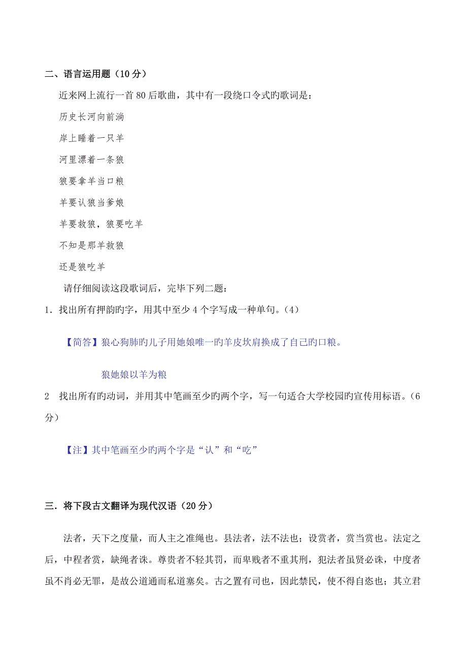 2022北京大学自主招生考试语文试卷.doc_第2页