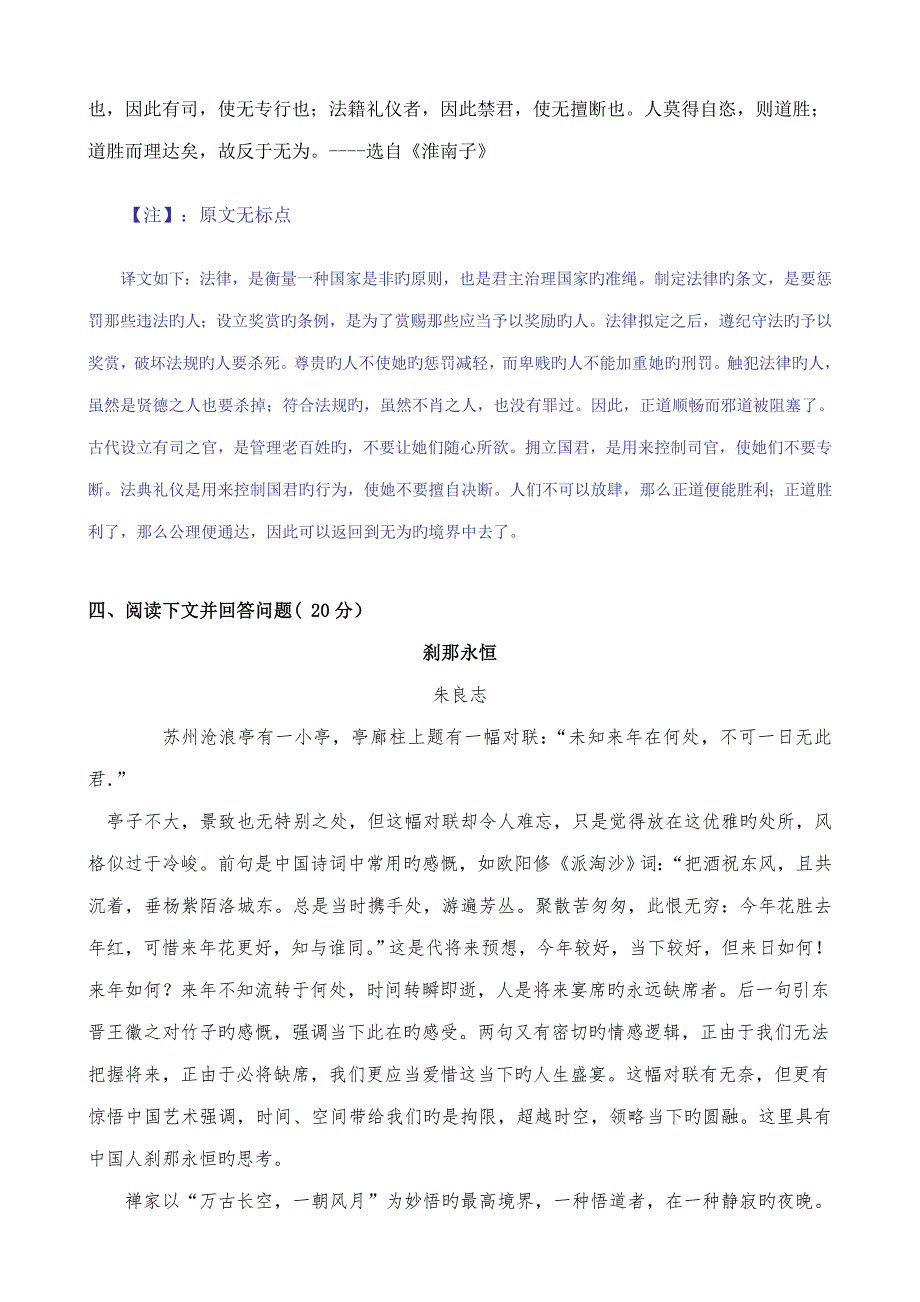 2022北京大学自主招生考试语文试卷.doc_第3页