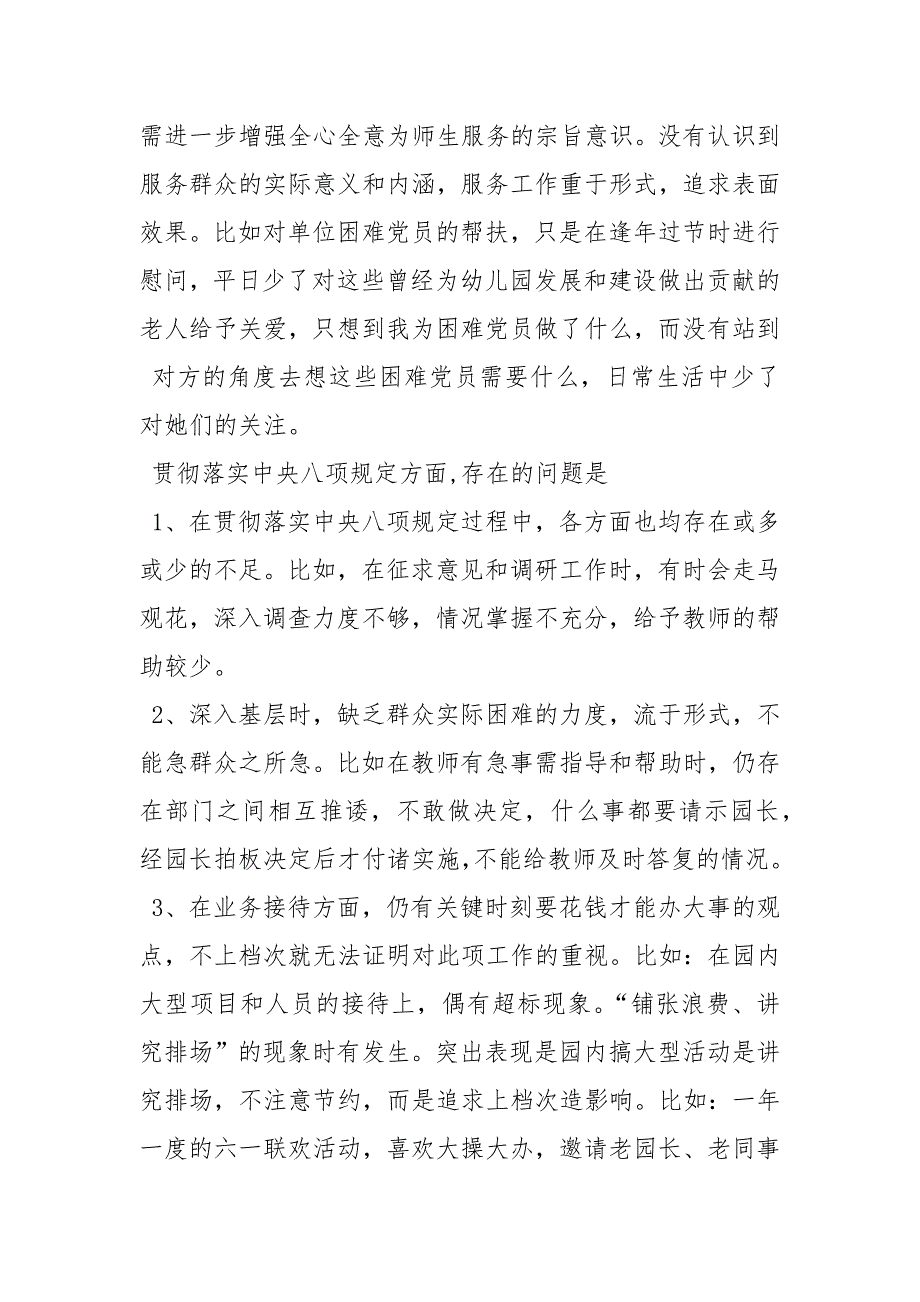 4.幼儿园领导班子对照检查汇报材料_修正版-.docx_第2页