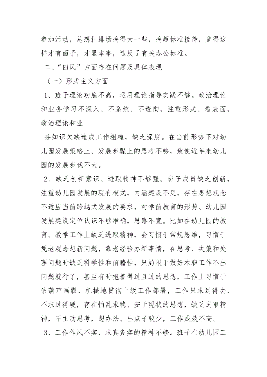 4.幼儿园领导班子对照检查汇报材料_修正版-.docx_第3页