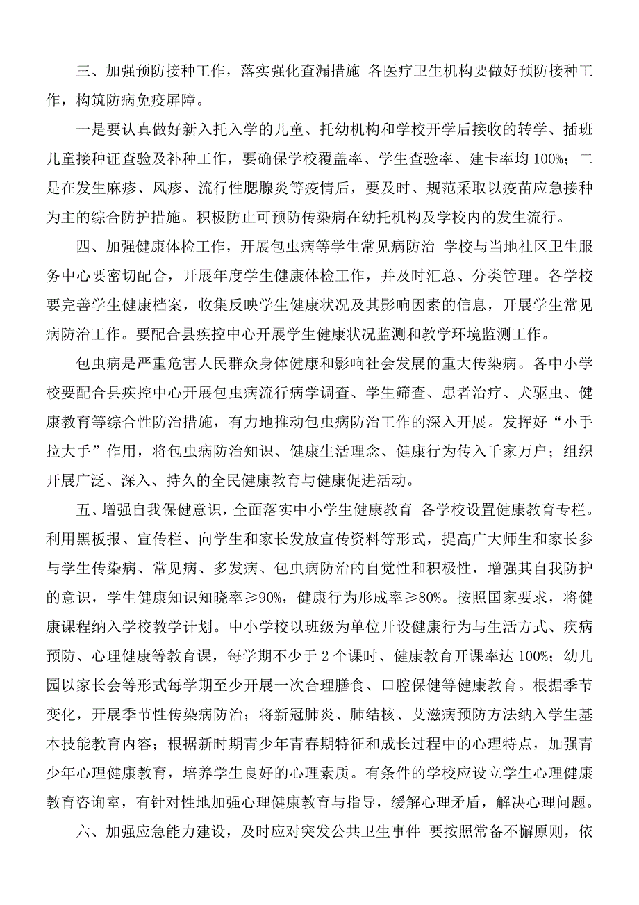 2021年学校卫生工作方案.docx_第2页