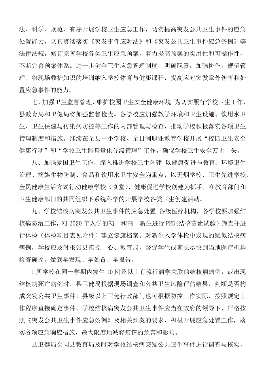 2021年学校卫生工作方案.docx_第3页