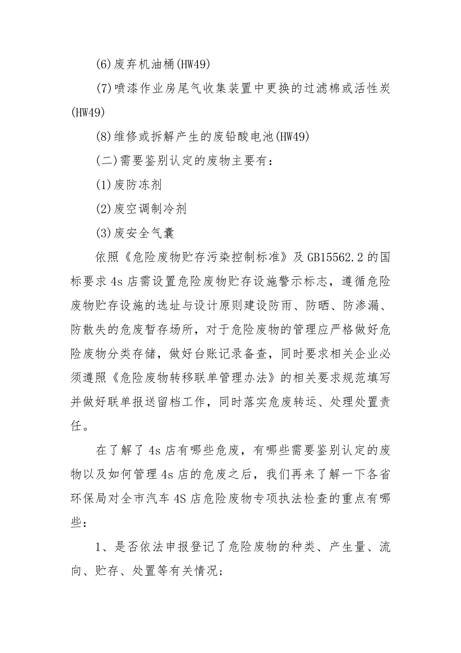 4s店危险废物管理制度.doc_第2页