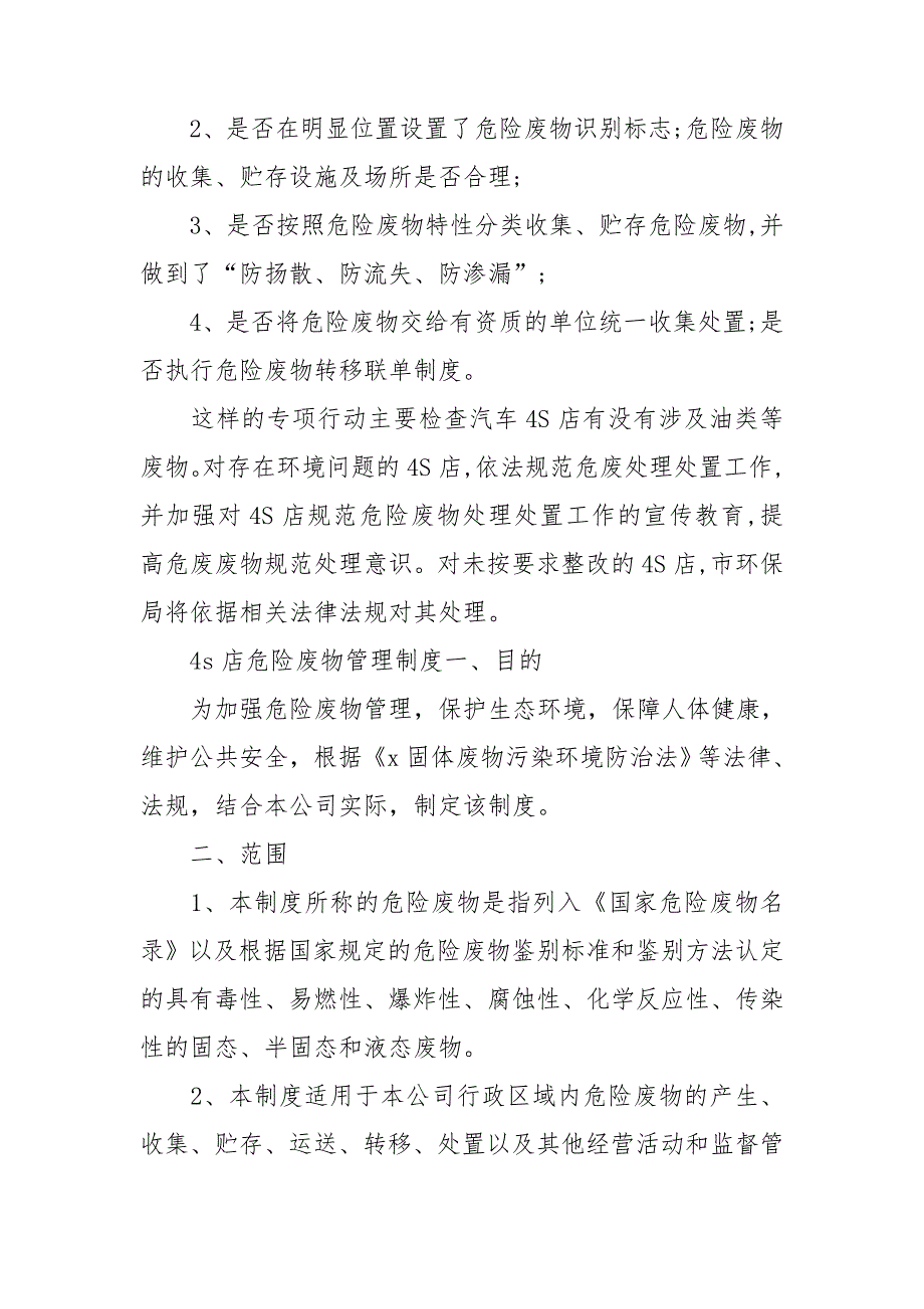 4s店危险废物管理制度.doc_第3页