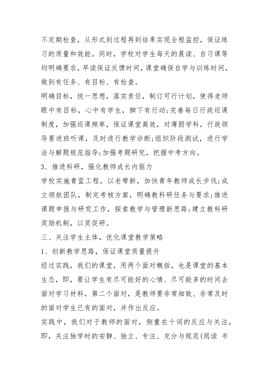 2022校长述职报告.docx_第2页