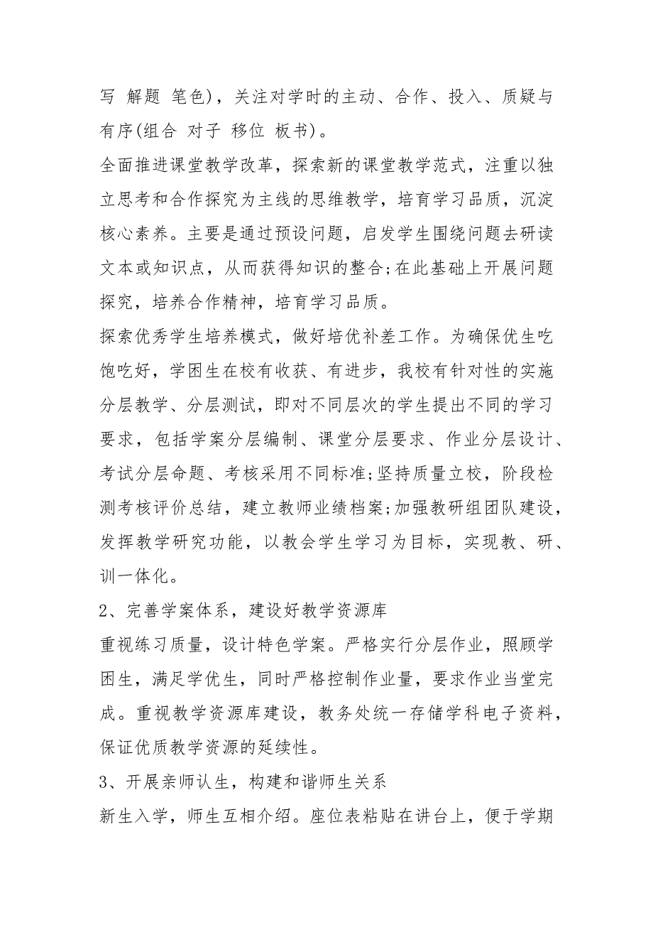 2022校长述职报告.docx_第3页