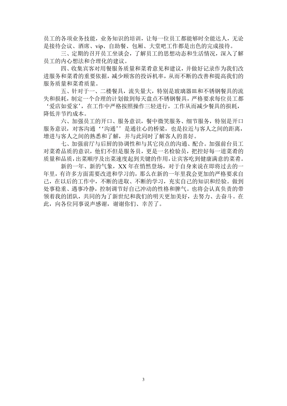 2021年餐饮部工作总结及2022年工作计划.doc_第3页