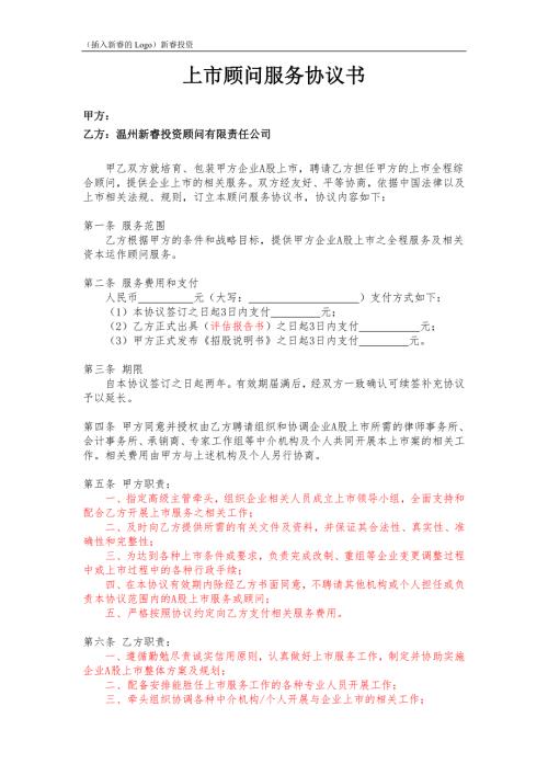 上市服务协议终.doc
