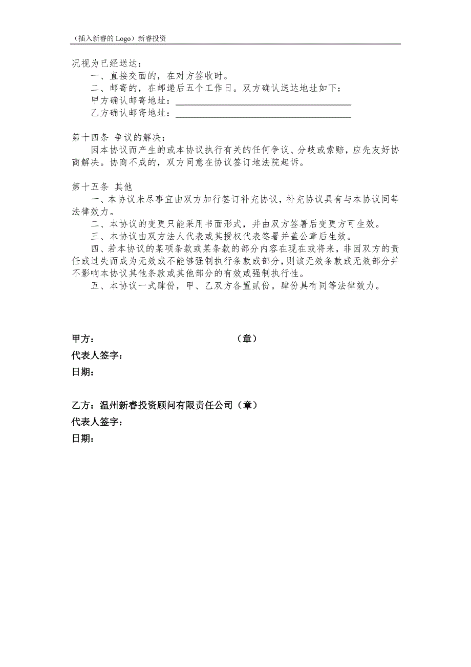 上市服务协议终.doc_第3页