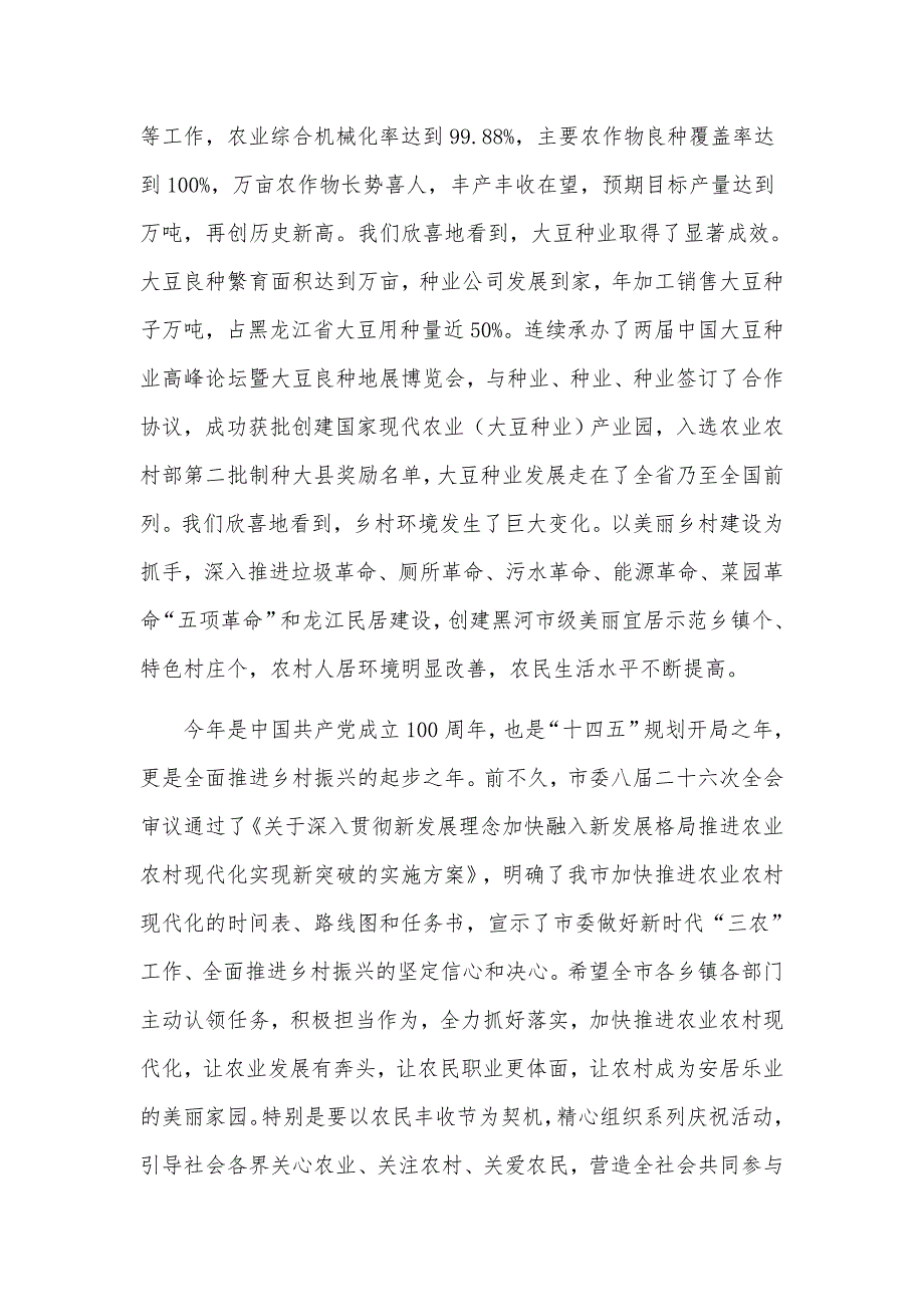 2021年在第四届中国农民丰收节庆祝活动上的讲话发言材料.docx_第2页