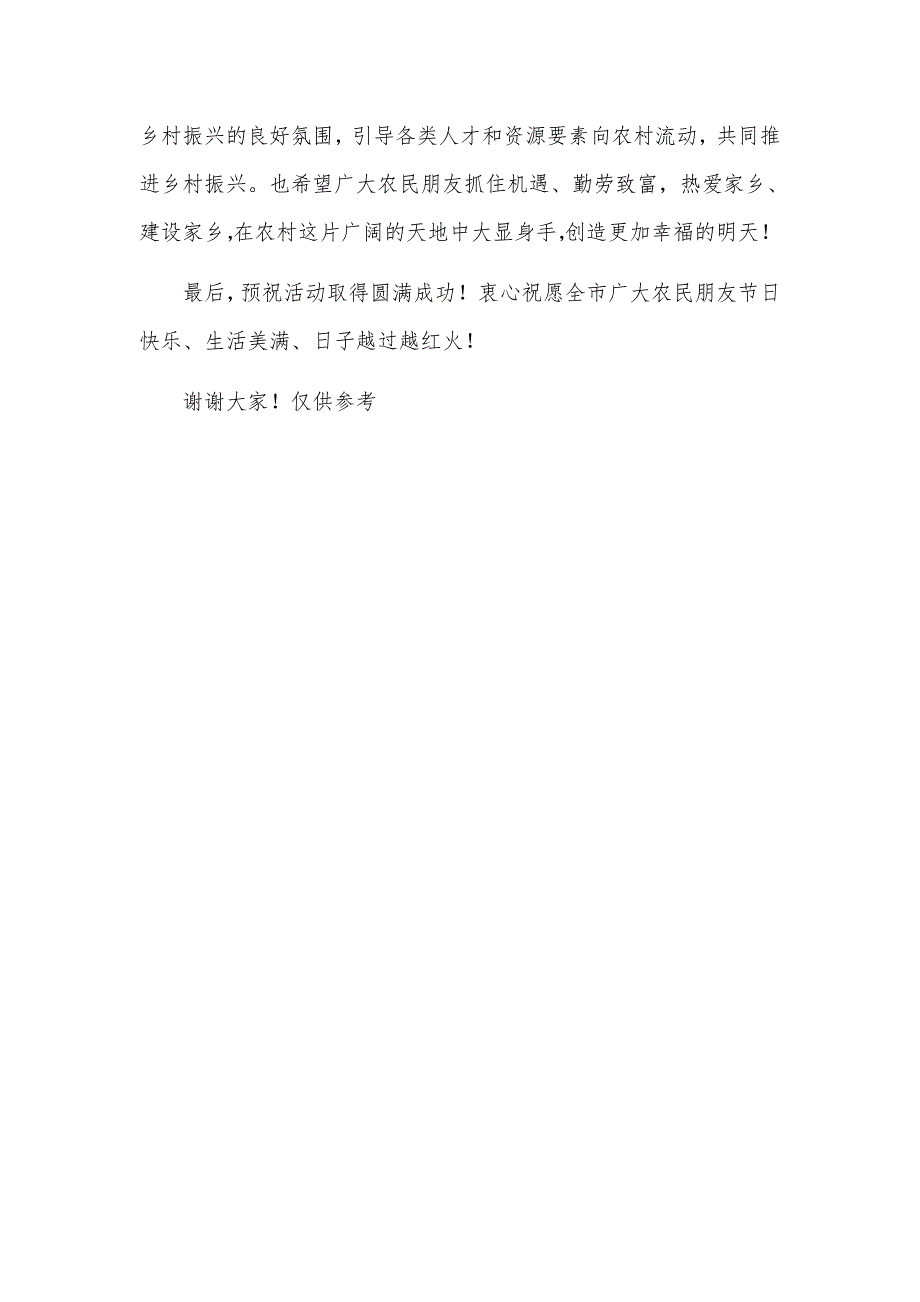 2021年在第四届中国农民丰收节庆祝活动上的讲话发言材料.docx_第3页