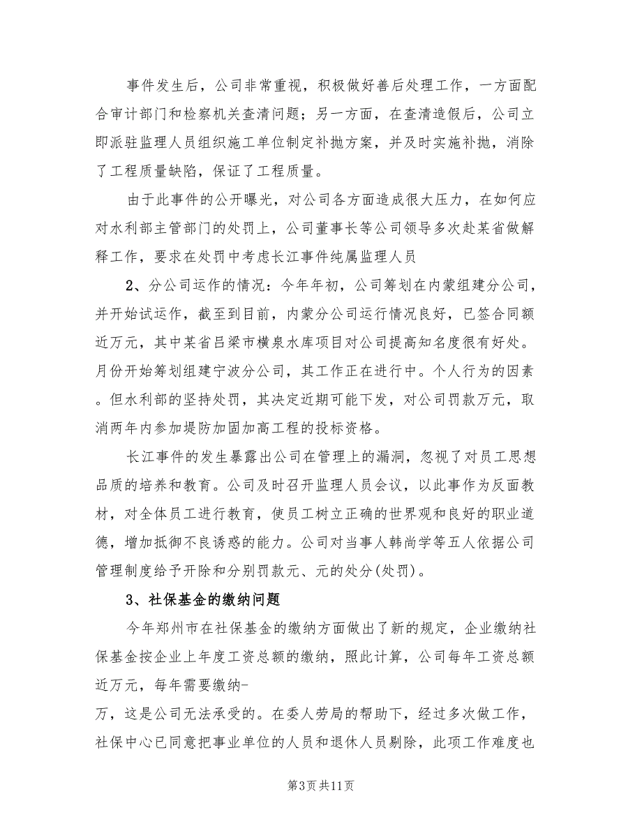 2022年监理公司半年工作总结.doc_第3页