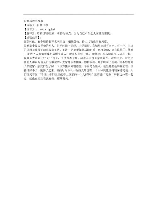 幼儿园《自惭形秽》FLASH课件动画参考教案.docx