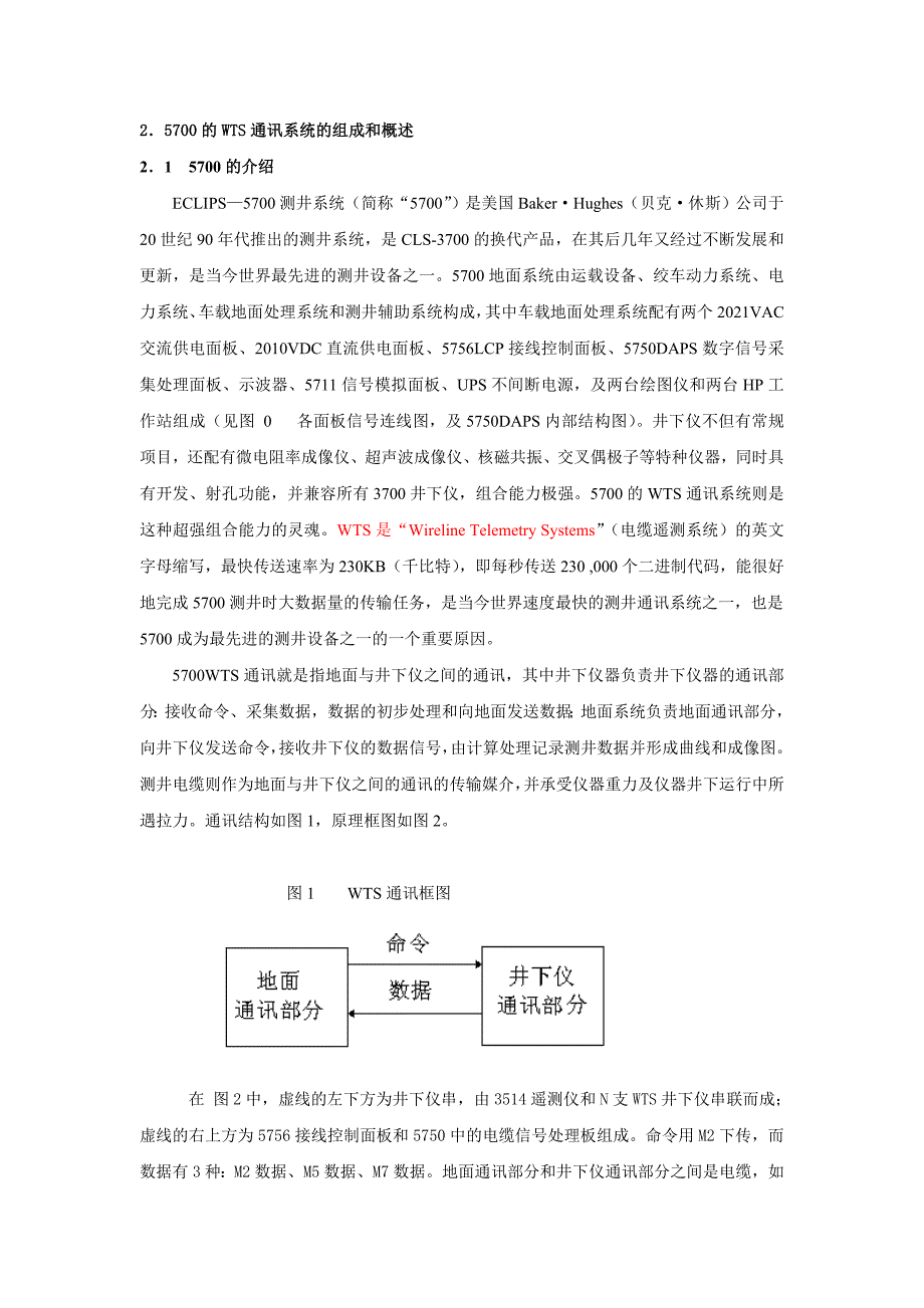 5700测井系统的WTS通讯系统原理分析.doc_第2页
