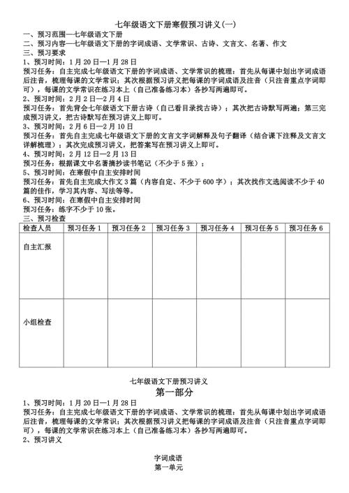 七年级语文下册寒假预习讲义.doc
