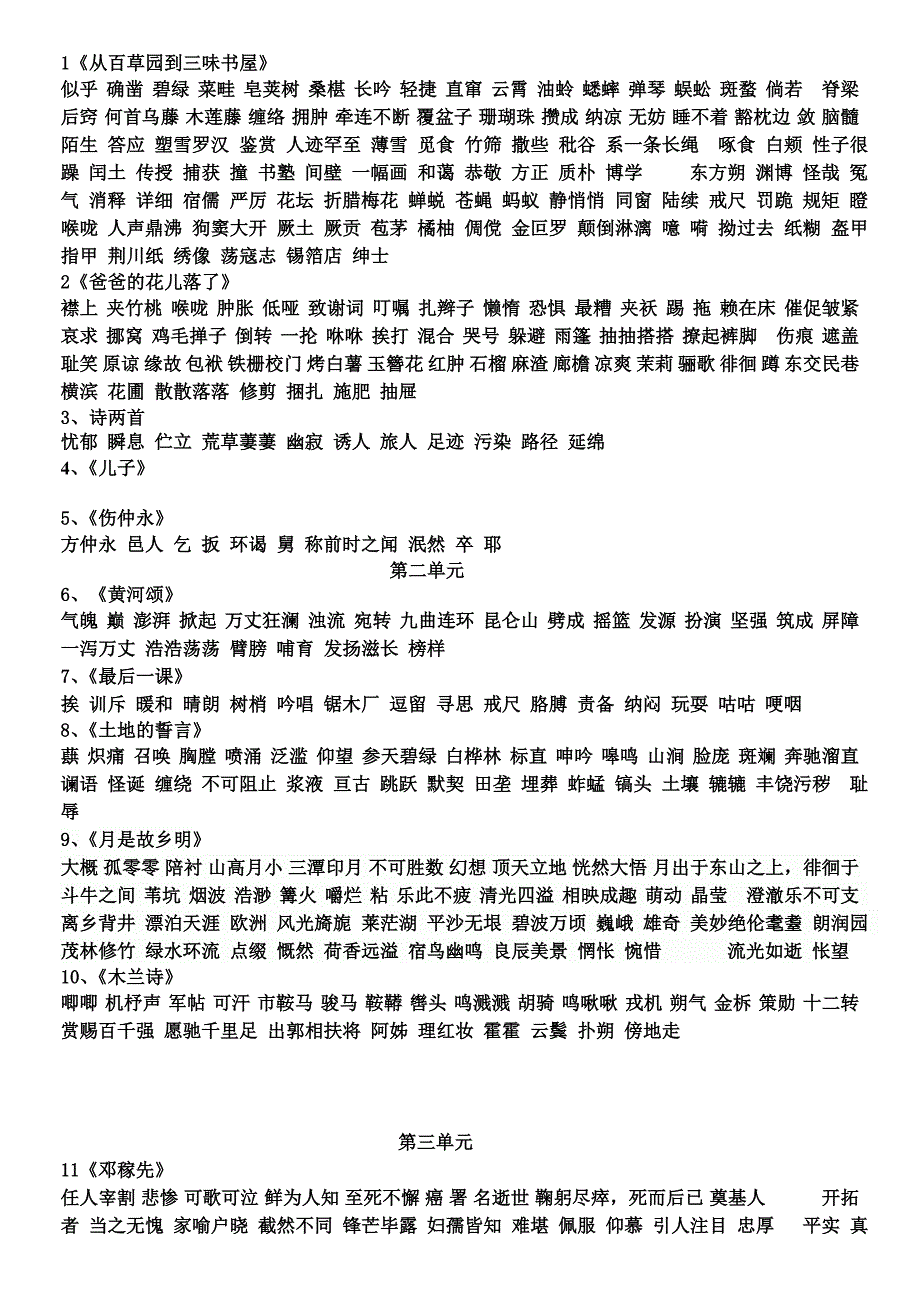 七年级语文下册寒假预习讲义.doc_第2页