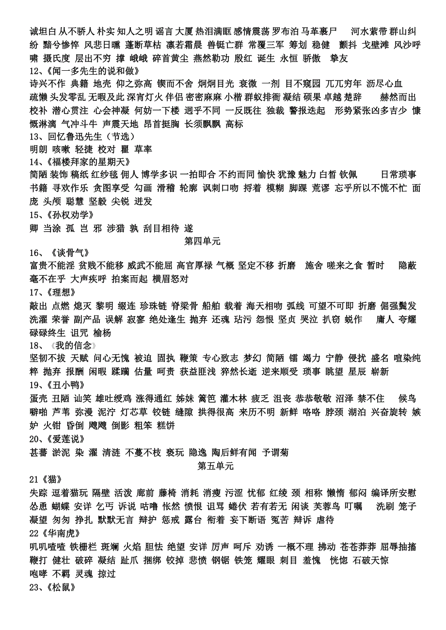 七年级语文下册寒假预习讲义.doc_第3页