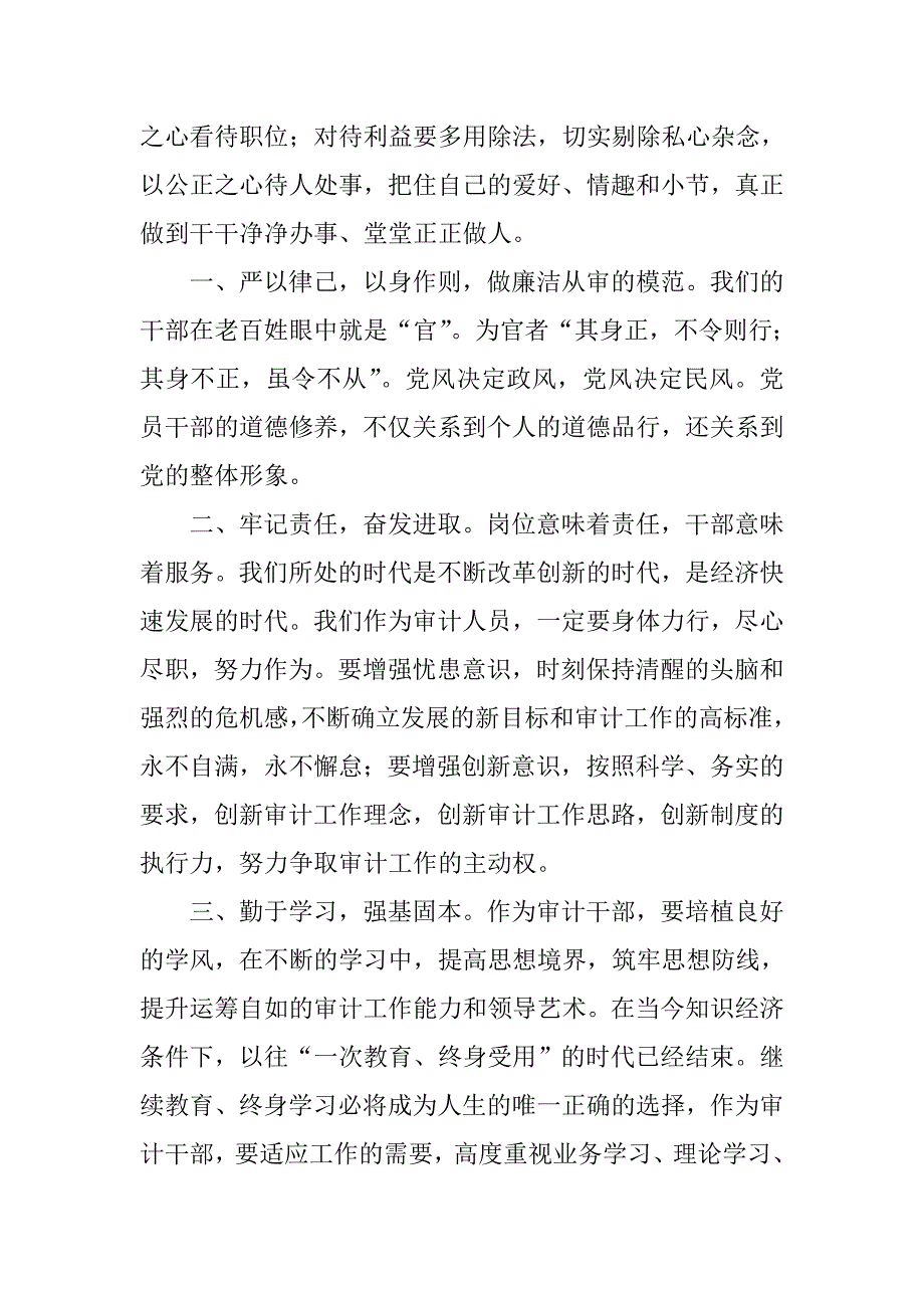 xx审计局讲严立专题警示教育心得体会.doc_第2页