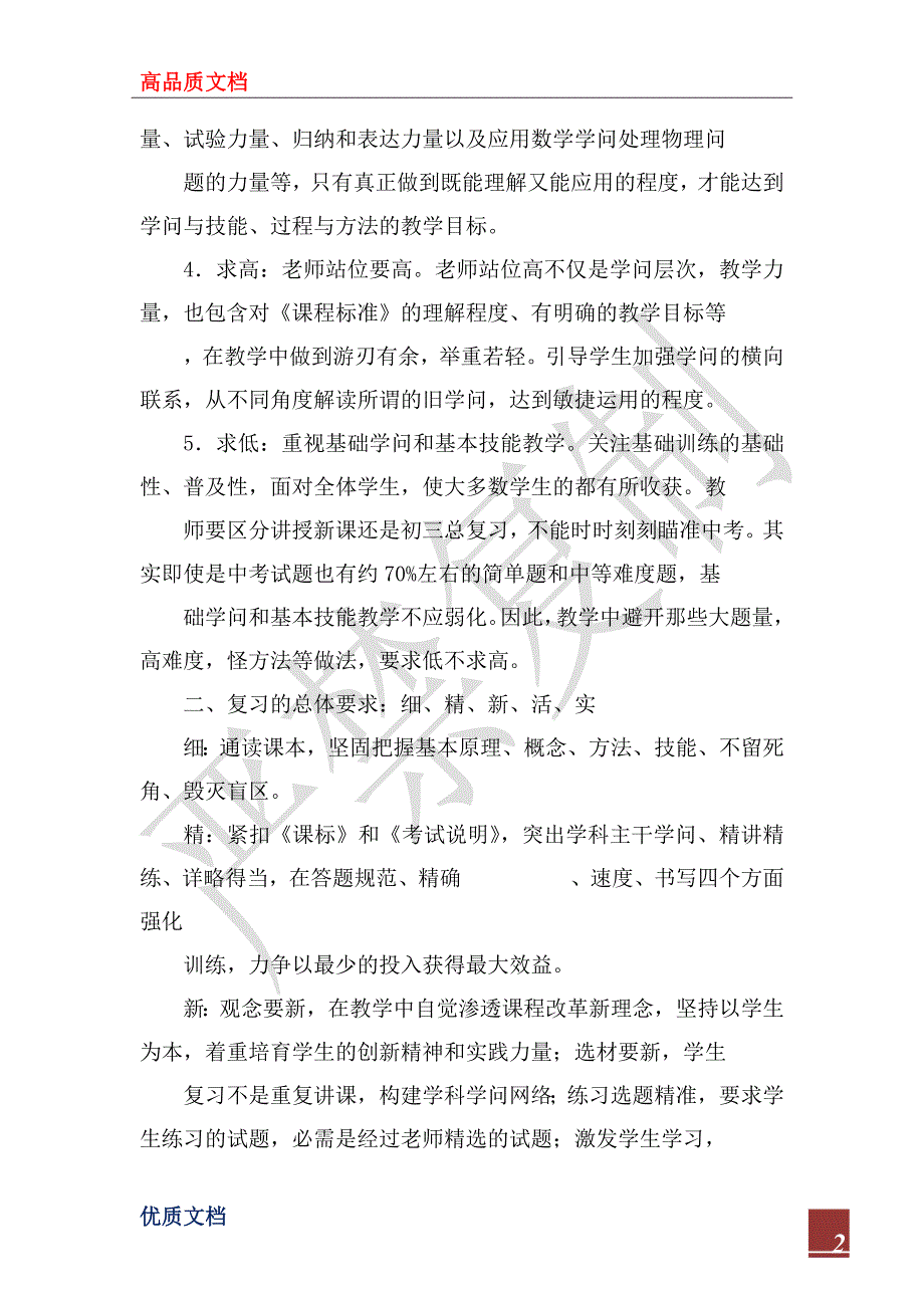 2022年中考物理研讨学习心得体会.docx_第2页