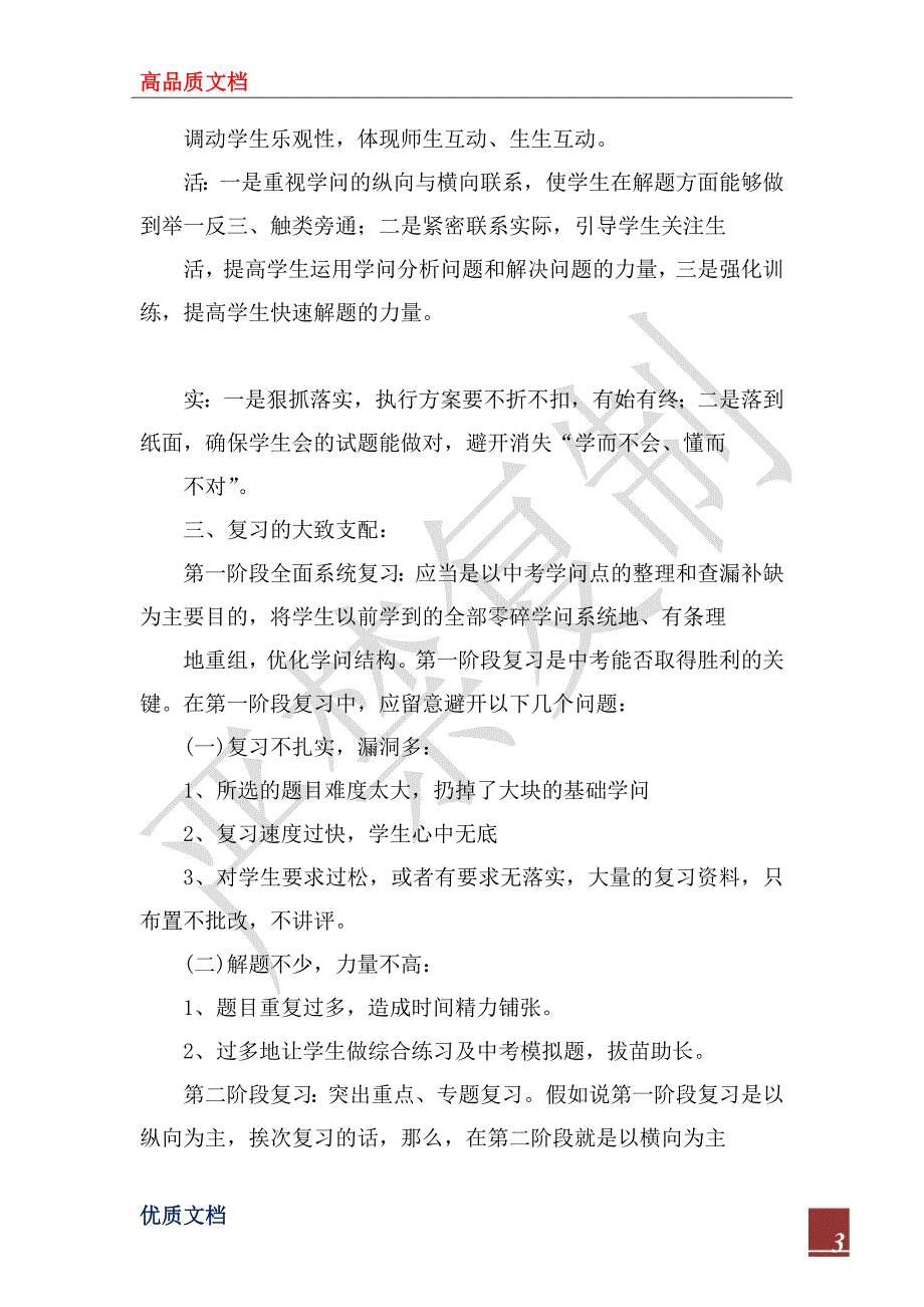 2022年中考物理研讨学习心得体会.docx_第3页