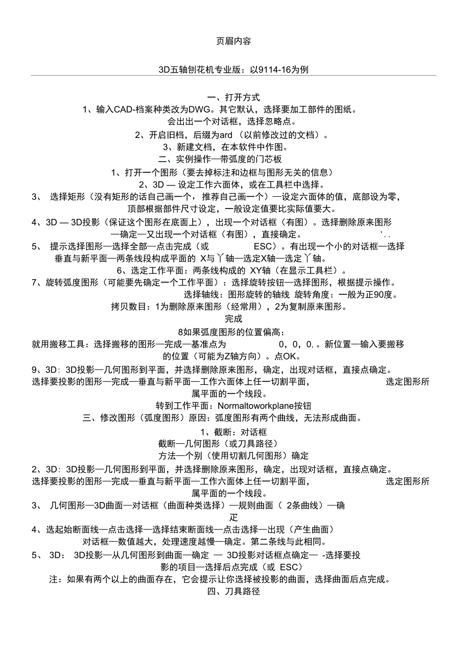 3D五轴刨包机专业版.doc_第1页