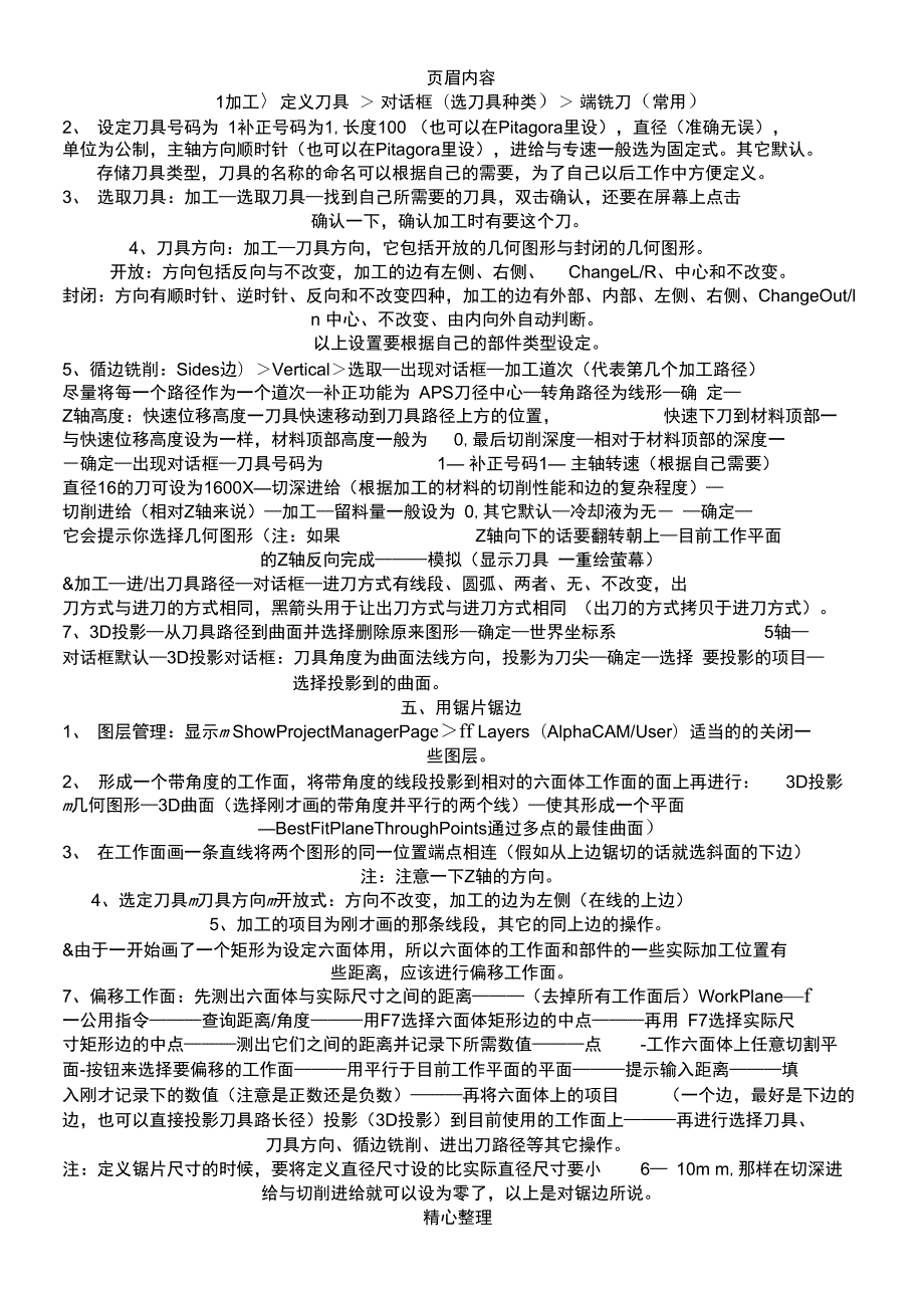 3D五轴刨包机专业版.doc_第2页