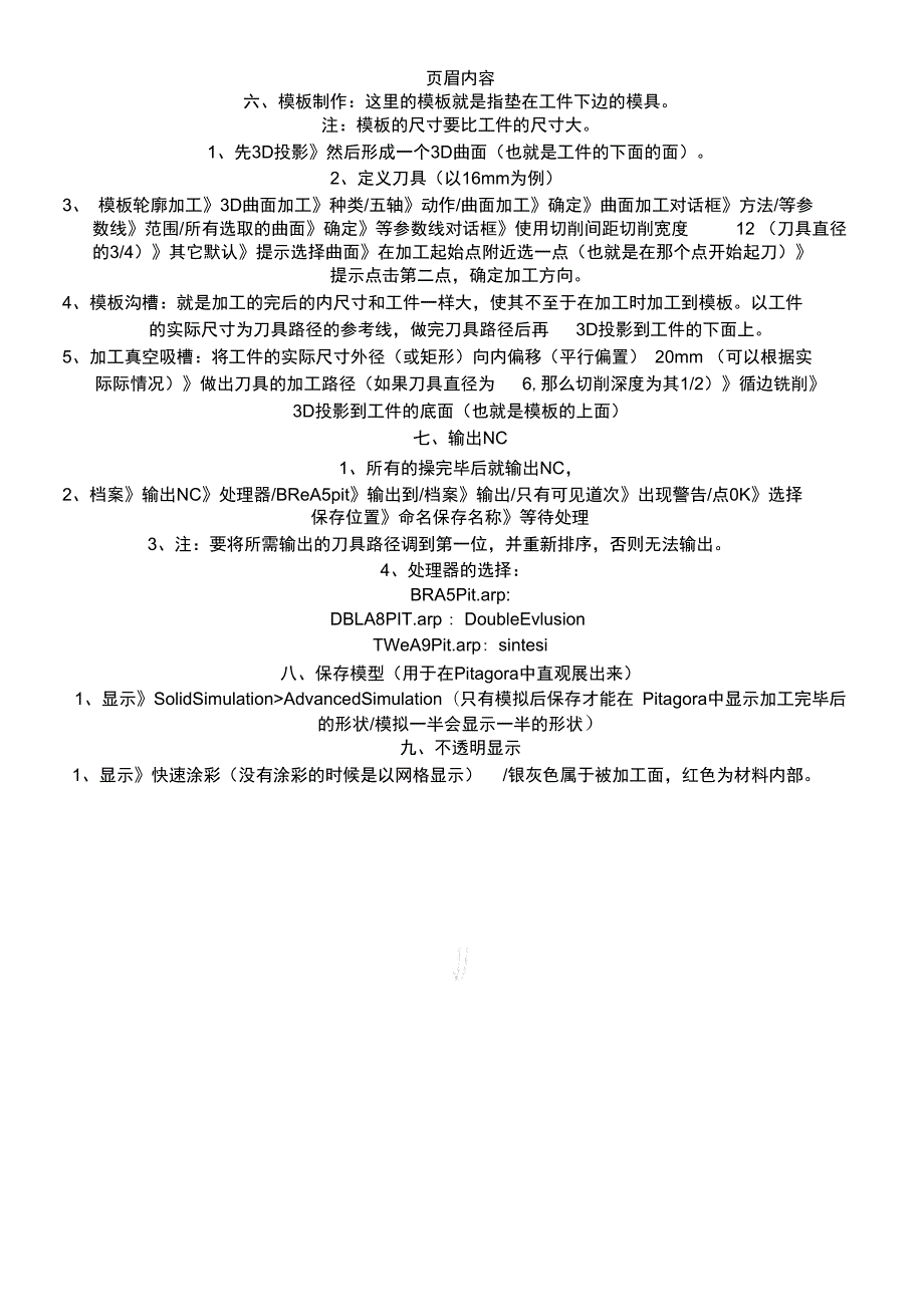 3D五轴刨包机专业版.doc_第3页