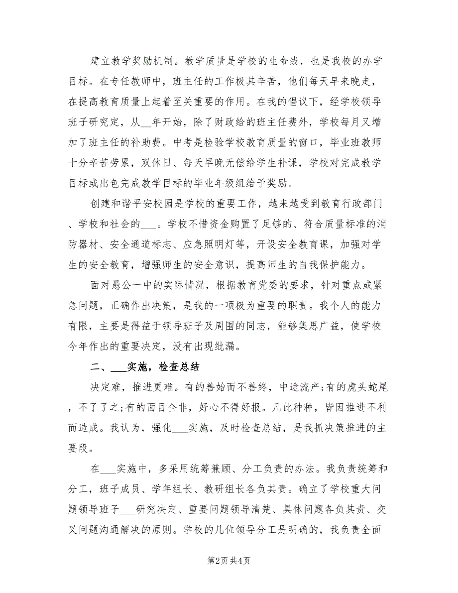2022年学校校长工作总结.doc_第2页