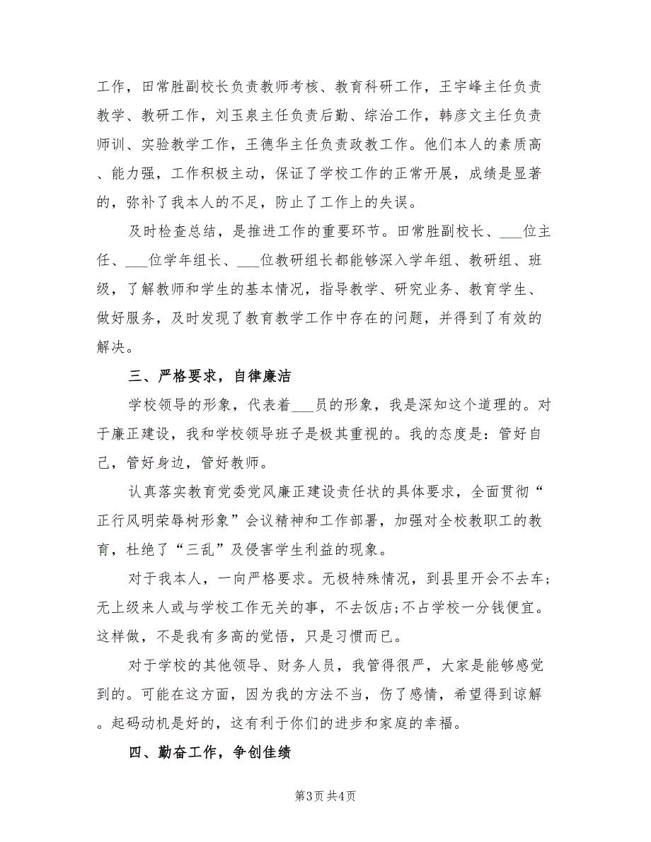 2022年学校校长工作总结.doc_第3页
